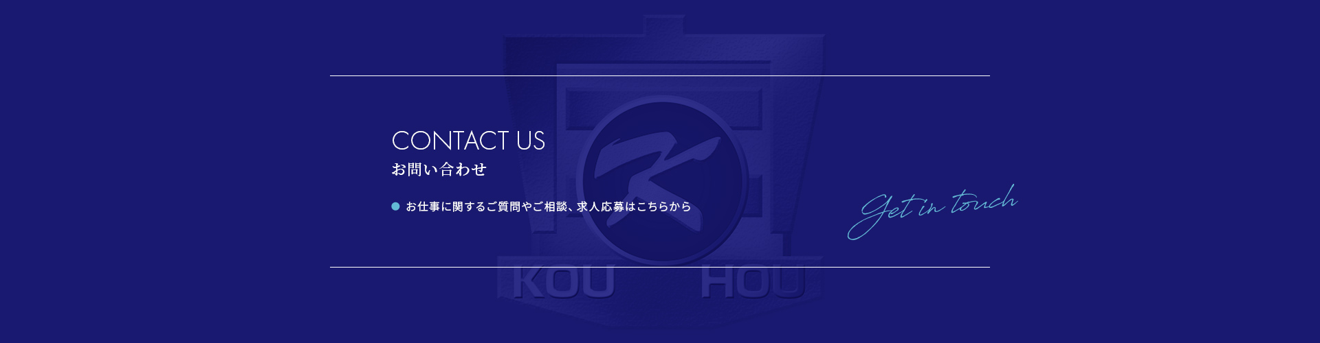 お問い合わせ