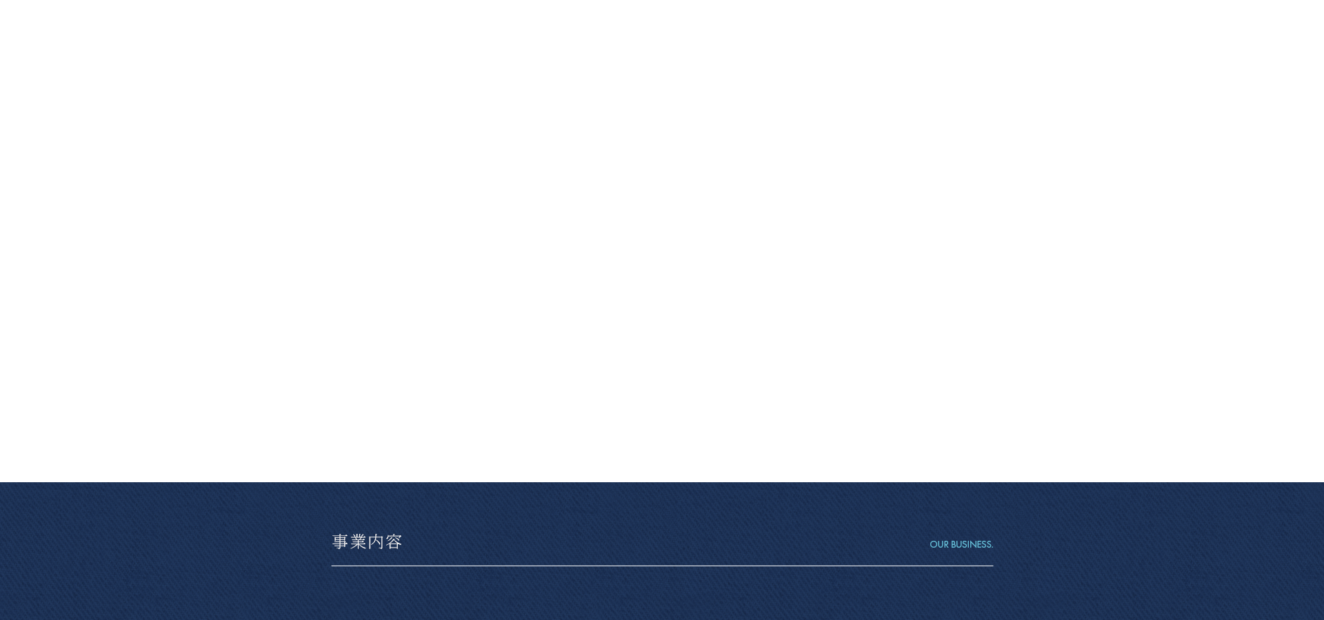 事業内容