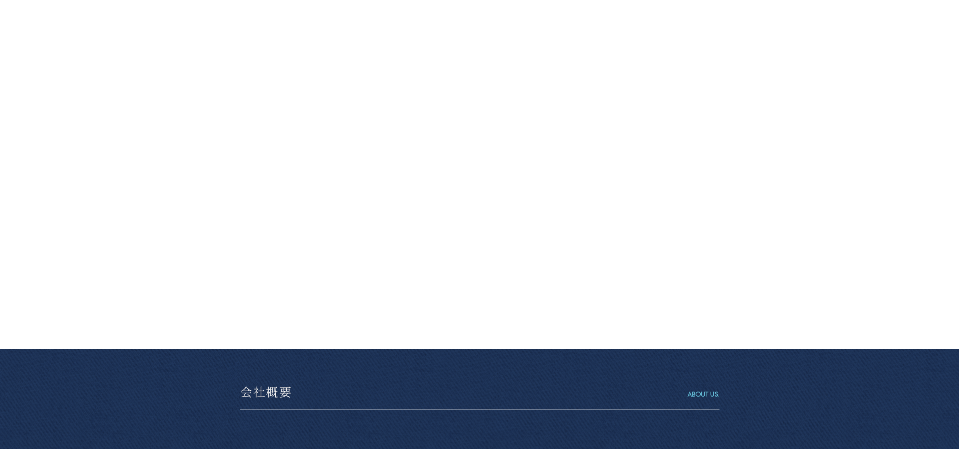 会社概要