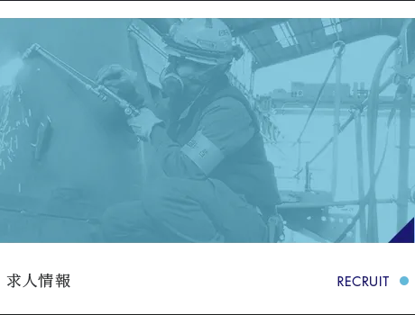 求人情報