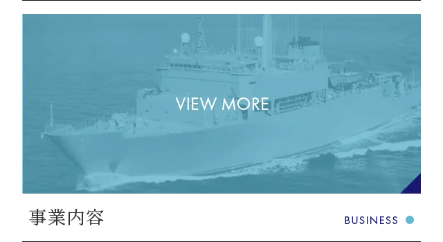 事業内容